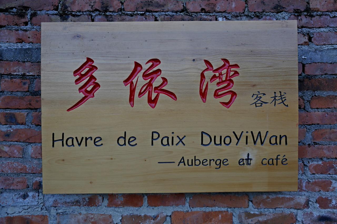 多依湾客栈havre De Paix Duoyiwan Hotel Jüanjang Kültér fotó